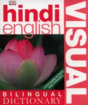 HINDI ENGLISH BILINGUAL VISUAL DICTIONARY